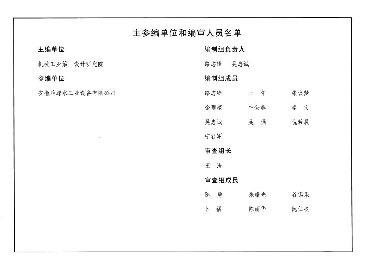 一体化预制泵站图集2.png