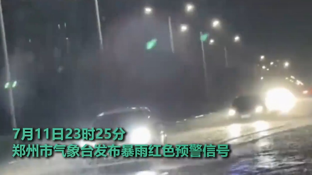 路面积水淹没车轮！郑州暴雨如何做防止内涝措施？