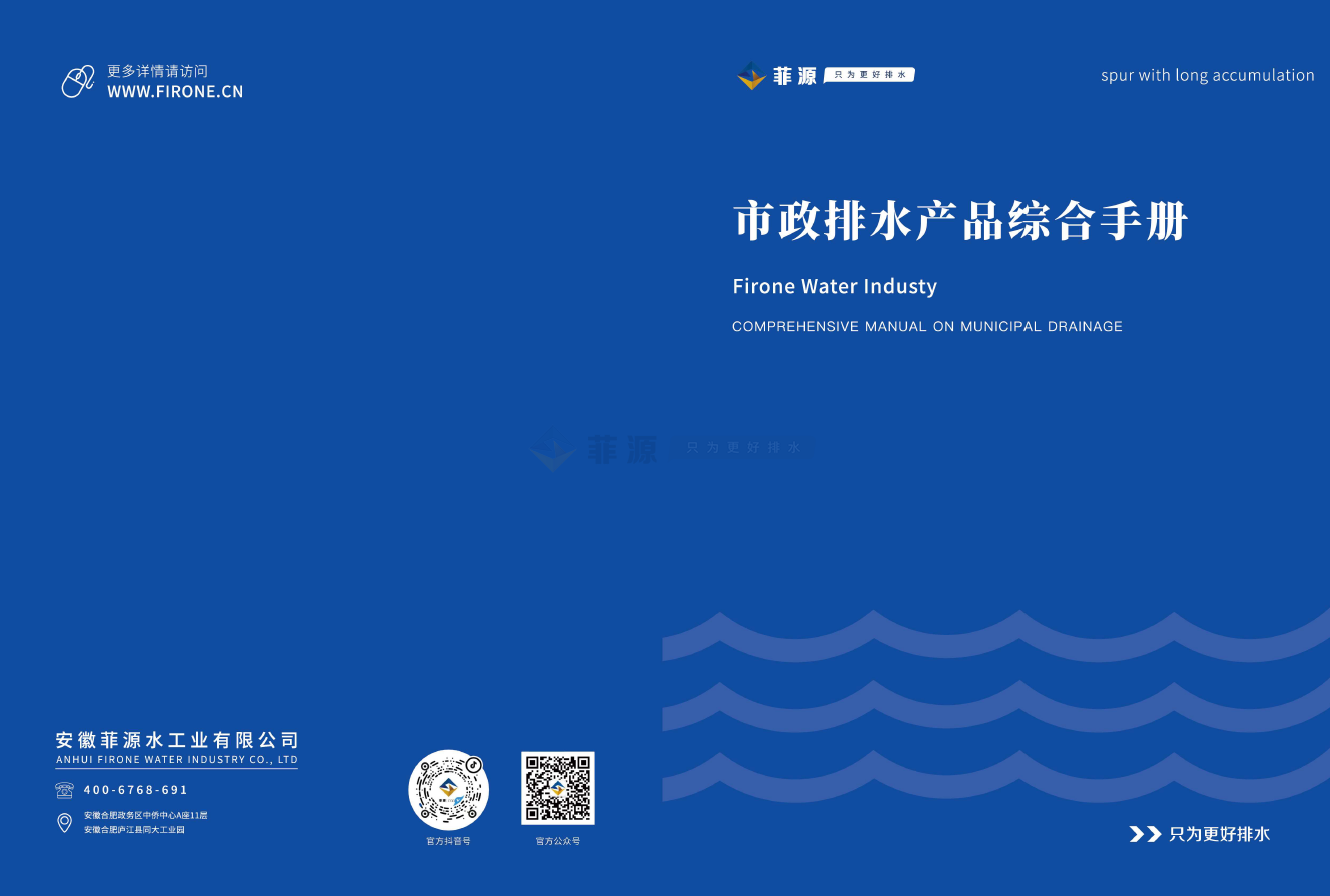 市政排水产品综合手册免费在线下载