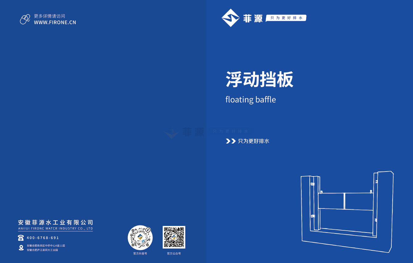 浮动挡板产品手册在线免费下载