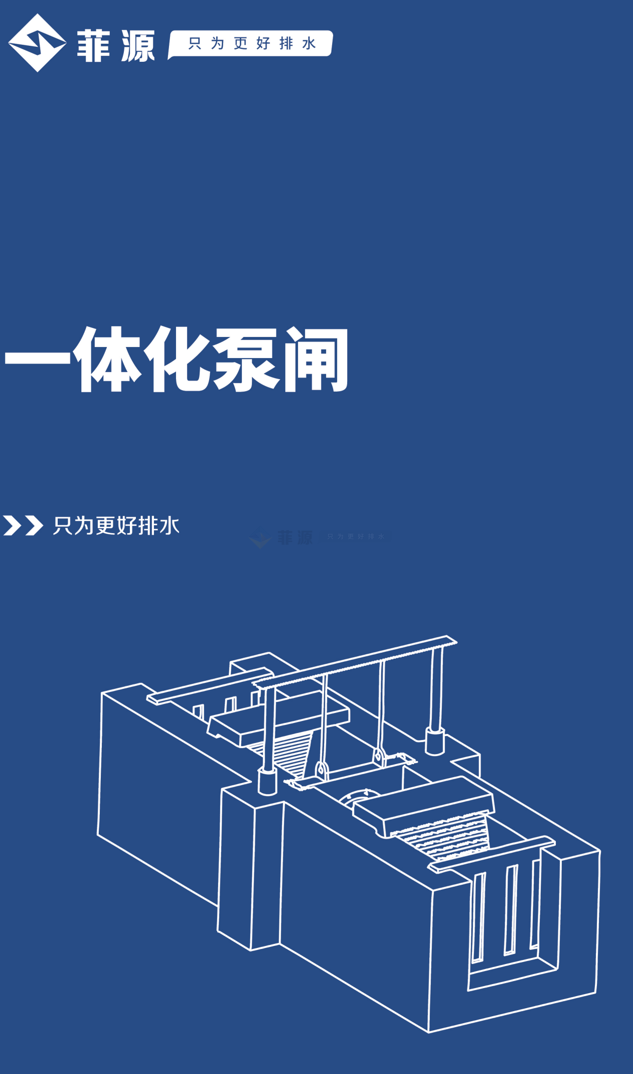 一体化泵闸产品手册PDF在线下载