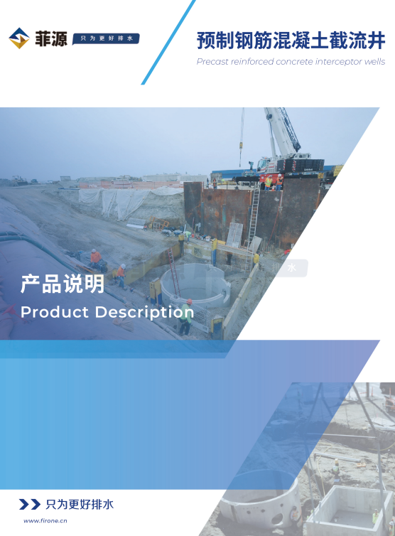 预制钢筋混凝土截流井产品手册免费在线下载