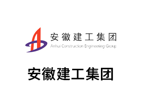 安徽建筑工业集团有限公司