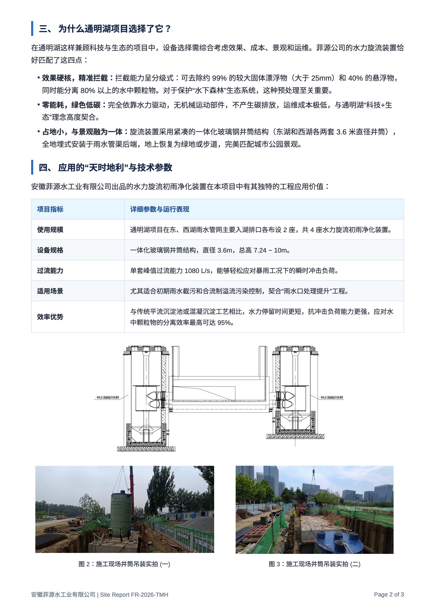 北京通明湖的“隐形水卫士”：四座大型水力旋流初雨净化装置如何让雨水变清流_3.jpg